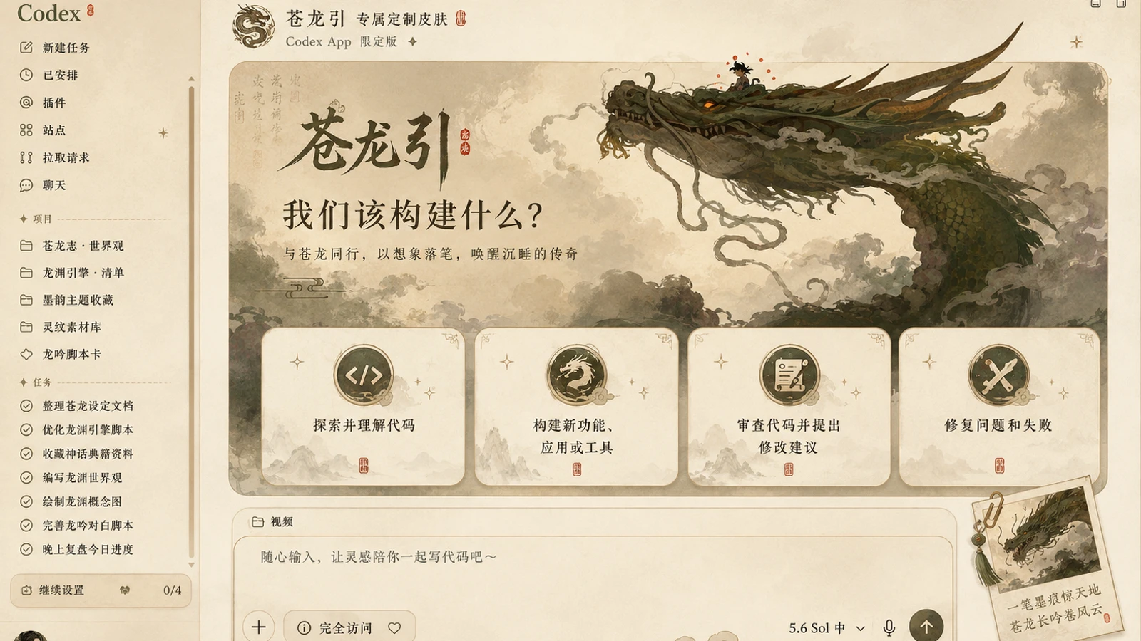 Azure Dragon Call Dream Skin theme preview