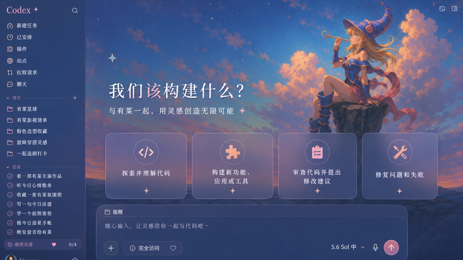 Celestial Mage Dream Skin theme preview