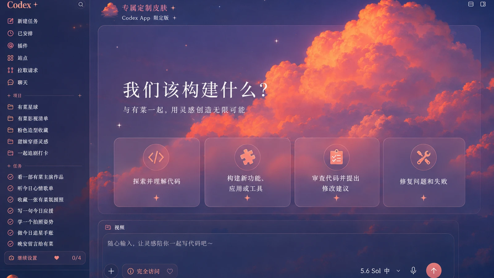 Crimson Cloud Dusk Dream Skin theme preview