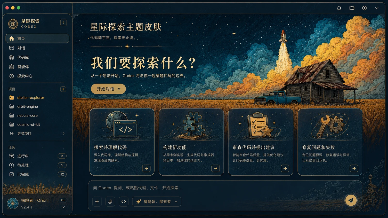 Interstellar Crossing Dream Skin theme preview