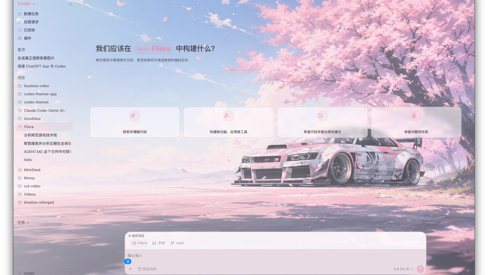 Sakura Sports Car Dream Skin theme preview